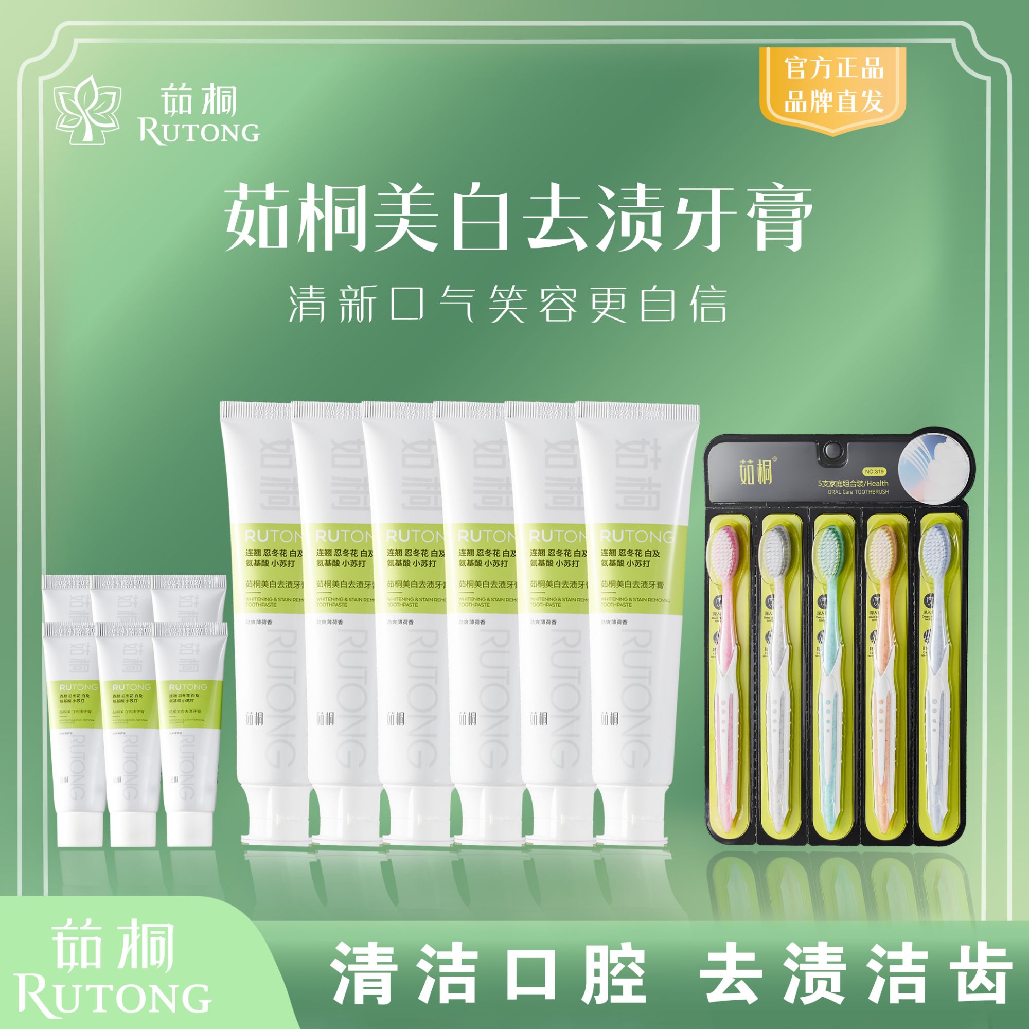 新款茹桐美白去渍牙膏-W