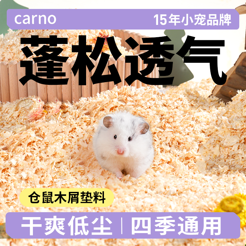 仓鼠垫料金丝熊冬天铺垫料木屑纸棉卡诺桦木木屑吸水刨花必备用品