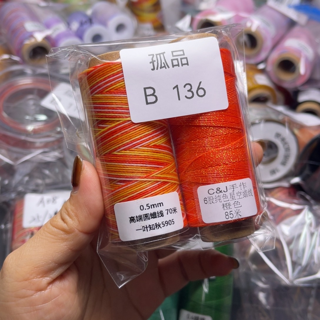 腈纶孤品B136....