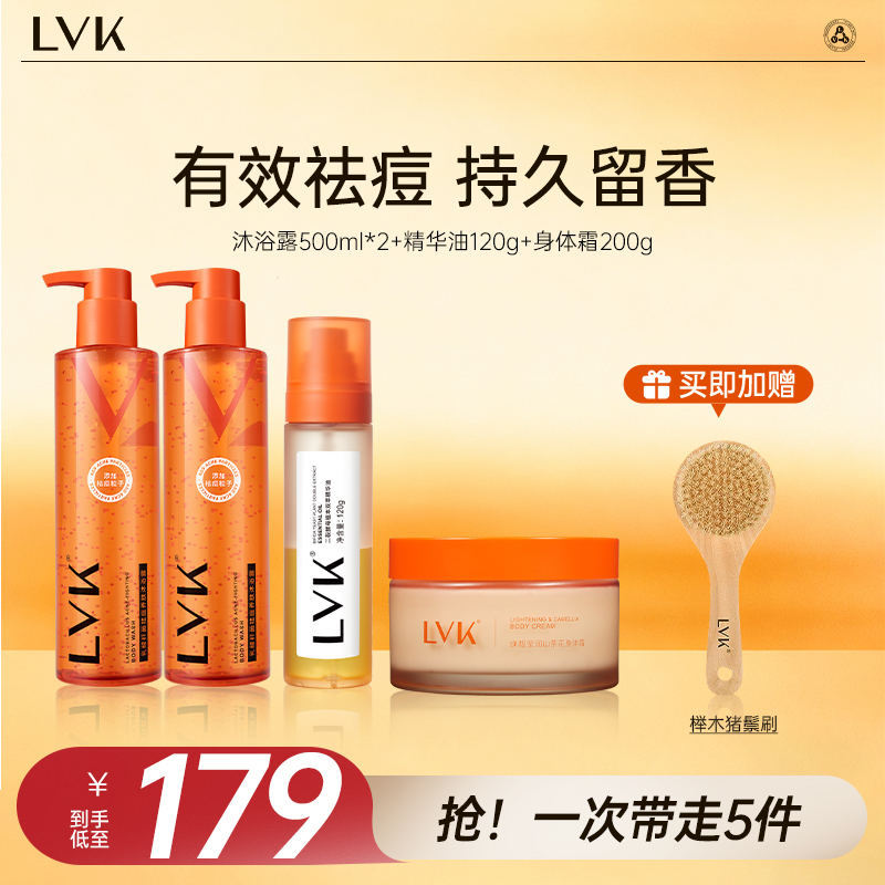 【年中大促】LVK祛痘沐浴露香氛沐浴乳嫩肤清洁果酸沐浴露