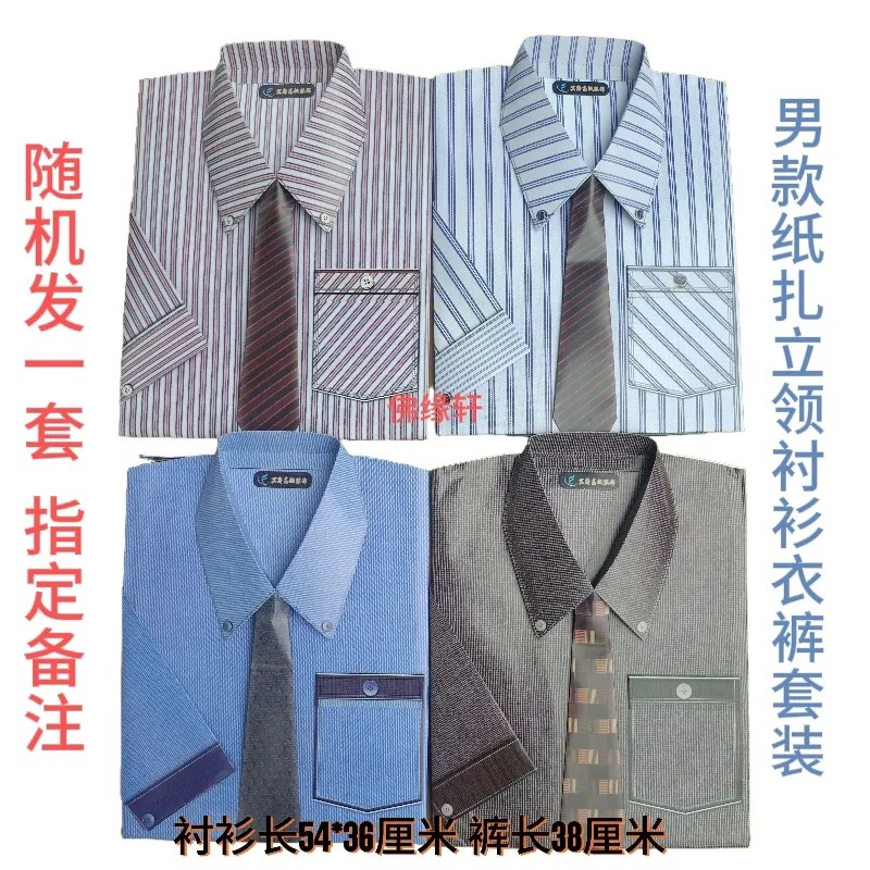 厚纸大立领立体领带男款纸衣衬衫夏款春秋套装