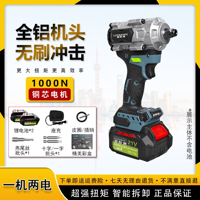 雷耐德 全铝机身大扭力电动扳手 两电一充