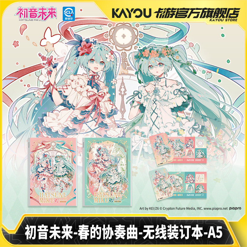卡游初音未来A5装订本-春的协奏曲正版笔记本周边记事本文具本子