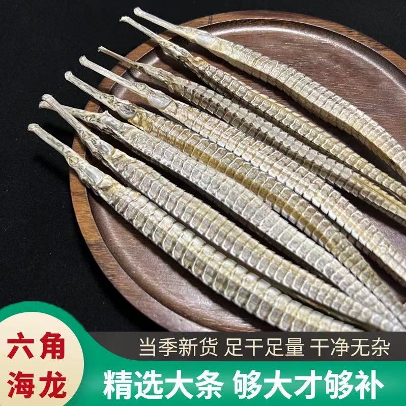 六角海龙海鲜干货海龙海产品