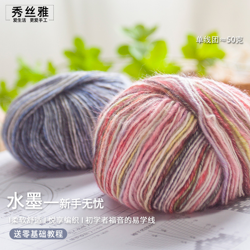秀丝雅水墨线50g手工编织线春秋季毛衣马甲围巾棒针手工diy毛线