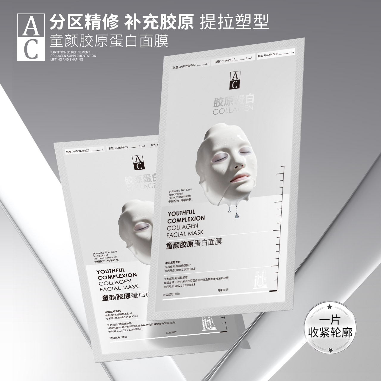  院线—童颜胶原蛋白灌注面膜【会消失的面膜】H