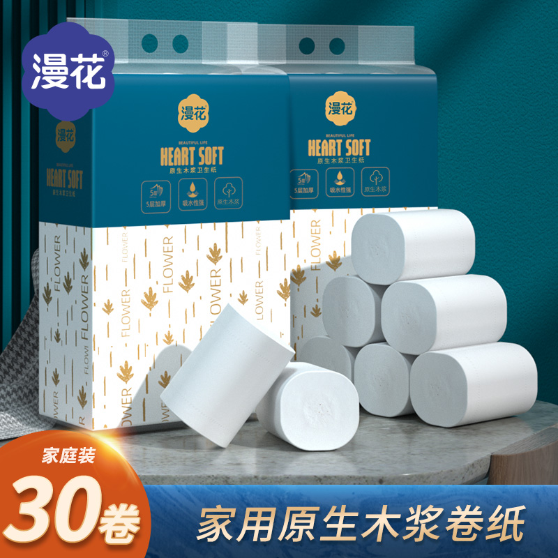 漫花卷纸厕所专用卫生纸家用15卷*2提共30卷 卫生纸家用纸巾大卷
