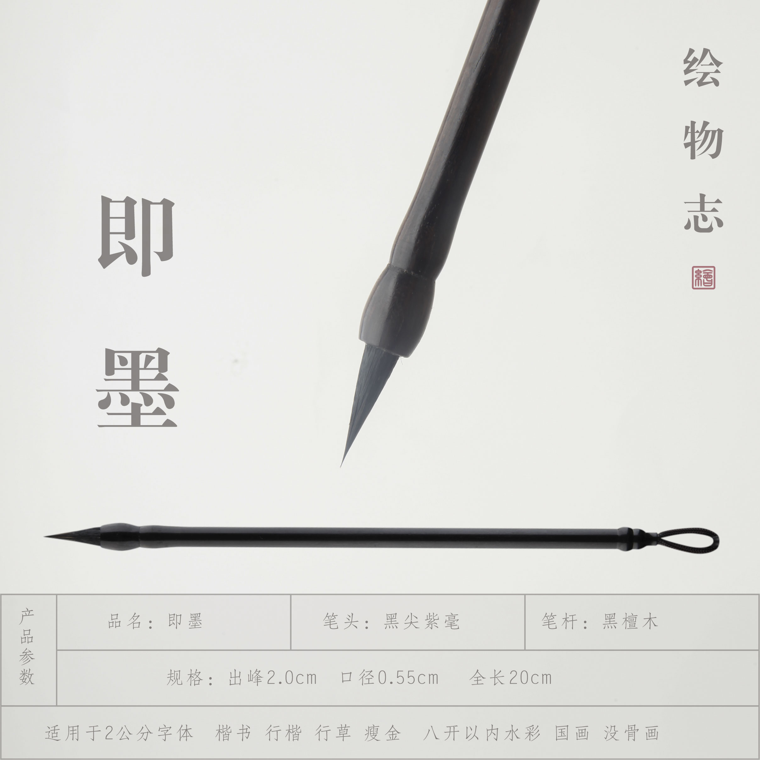 【绘物志 即墨】国画文徵明抄经瘦金 小楷  纯黑尖紫毫 水彩毛笔