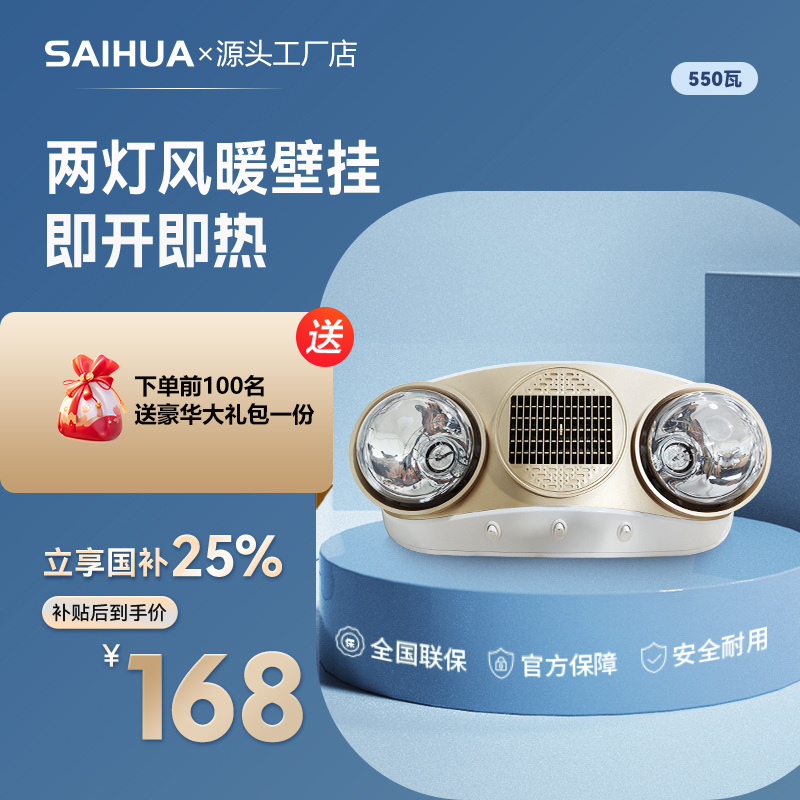 赛华两灯壁挂式风暖浴霸灯泡取暖免打孔防爆护眼光暖