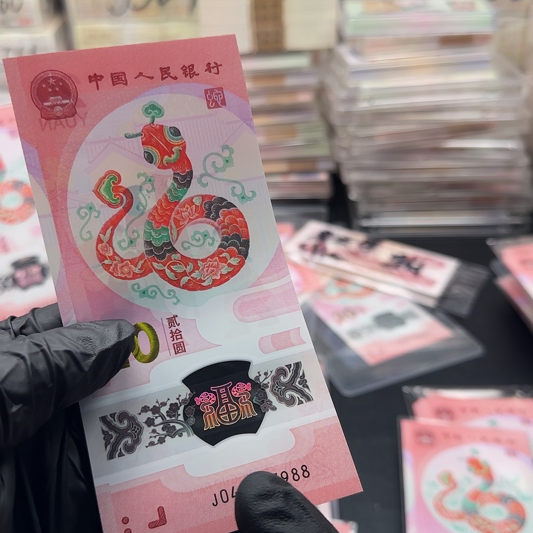 蛇钞单张带4尾号88纸币一张