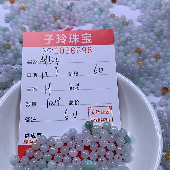 ****子翡翠散珠珠子。    