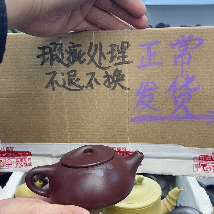 紫砂茶壶宜兴紫砂壶瑕疵