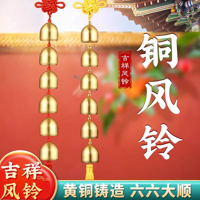铜铃铛风铃挂件大门黄铜小铃铛吊钟门窗铃铛串进门开门提醒挂饰