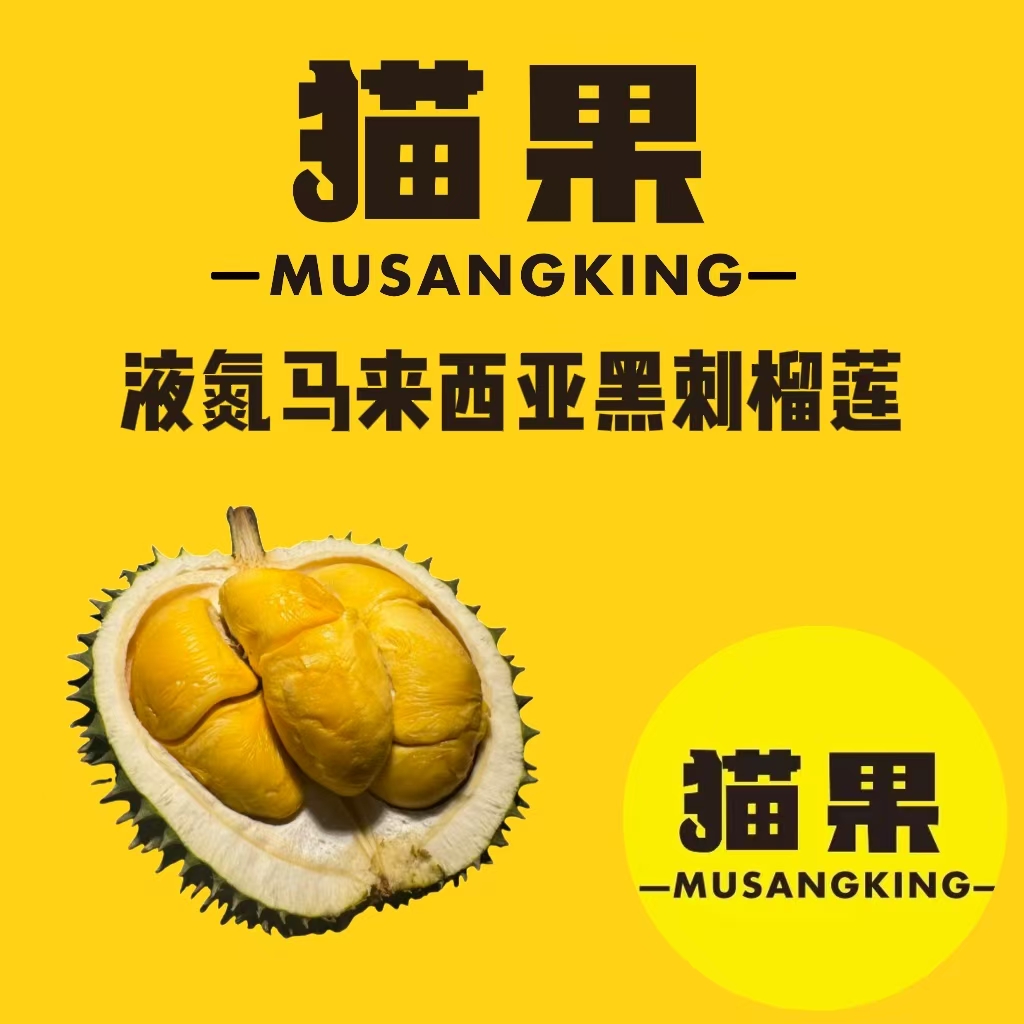 【铭扬液氮】D200黑刺榴莲进口液氮榴莲核小斤数可选【烟台同城送】黑刺马来西亚