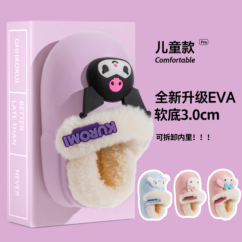 2025新款儿童棉拖鞋冬女童可爱库洛米小孩室内保暖三丽鸥毛绒拖鞋