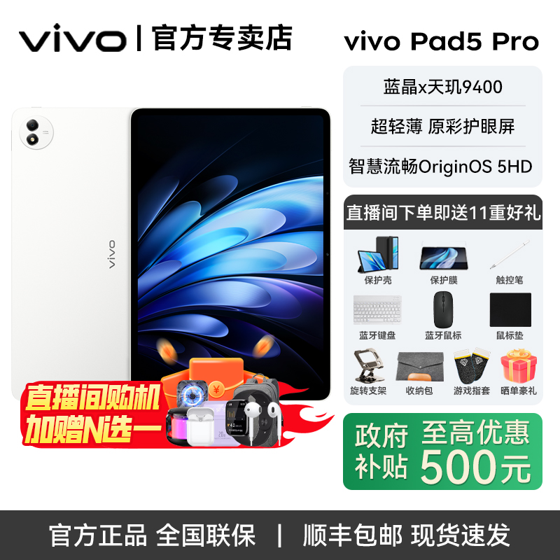 【年终大促】vivo Pad5 Pro 蓝晶×天玑9400 13英寸平板电脑