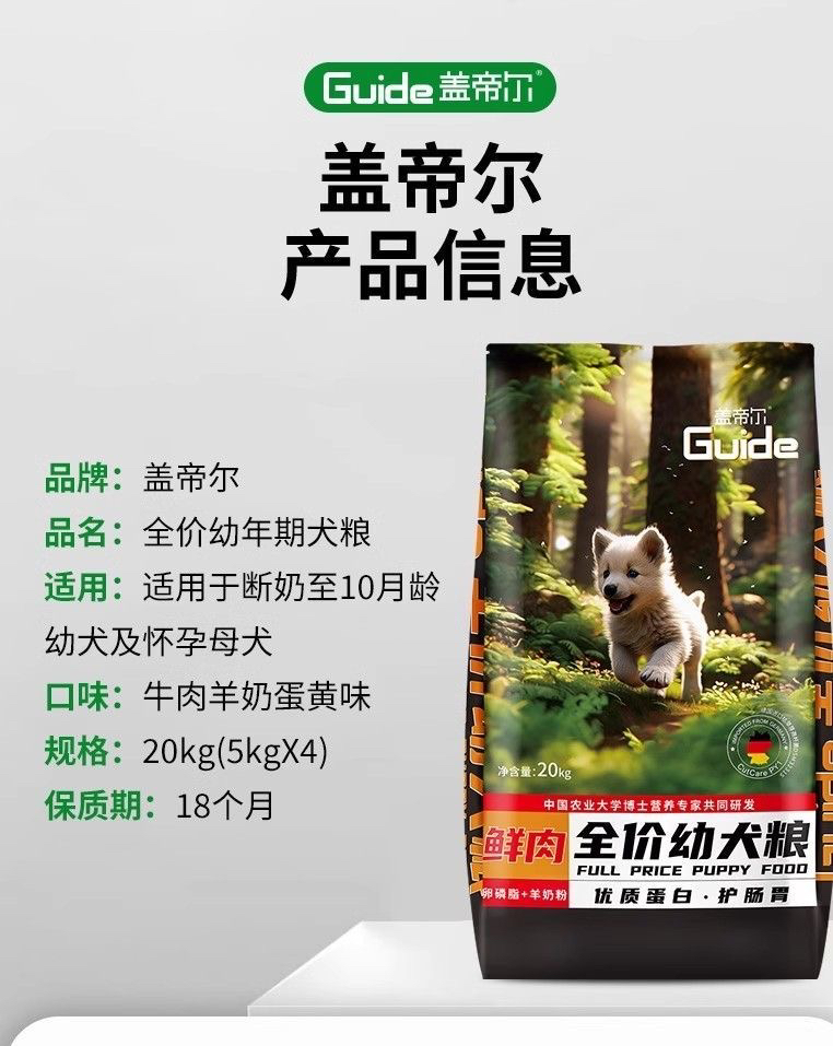 盖帝尔幼犬狗粮粮