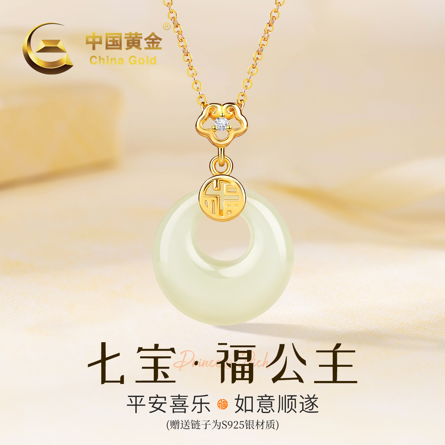 【中国黄金】福公主S925银和田玉平安扣玉吊坠玉坠百搭项链女款送礼商品图