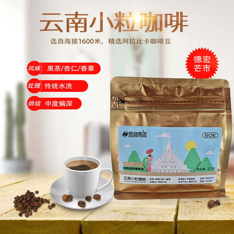 [芒市不忙]云南小粒咖啡种红日晒精品焙炒中度偏深咖啡豆