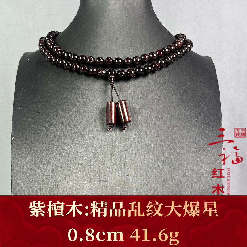 97731 精品乱纹大爆星 紫檀木