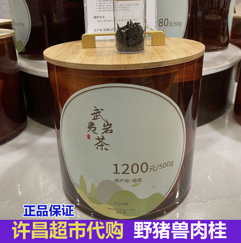 许昌代购1200野猪兽肉桂武夷岩茶670大红袍520水仙超市正品