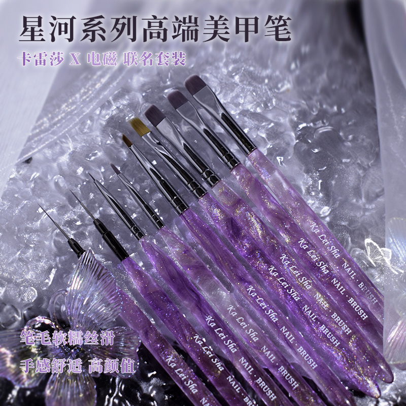 【电磁联名】星河系列穿戴甲专用美甲套笔拉线大方圆光疗笔晕染渐变