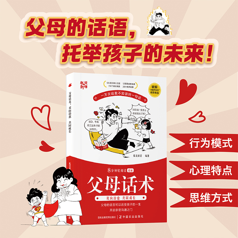 【现货速发】狐说新语-父母话术助力亲子沟通掌握心理学正面管教