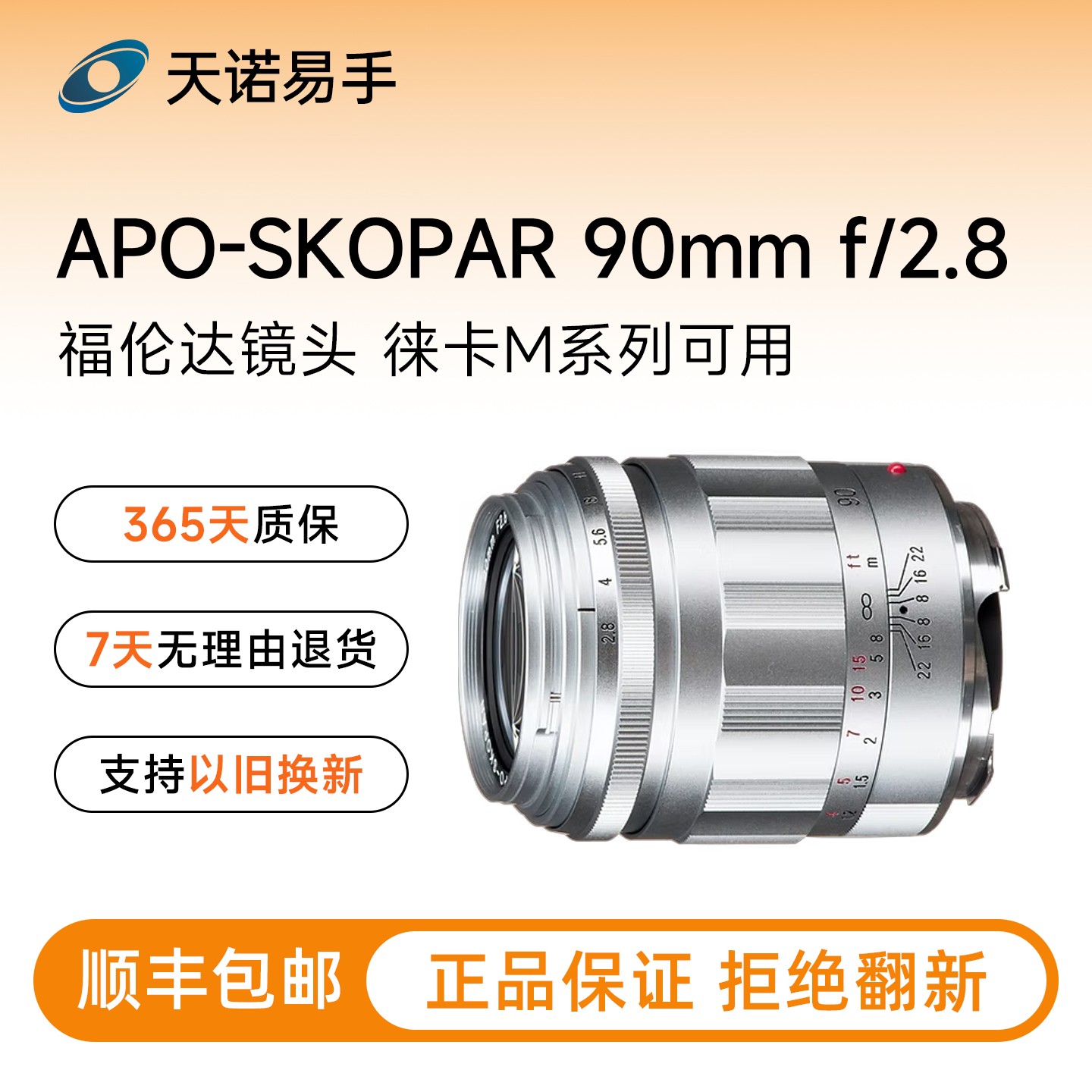 95新   APO-SKOPAR 90mm f/2.8 VM  二手镜头
