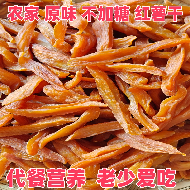 【原汁原味不加糖】三蒸三晒干爽红薯干地瓜干低脂肪健康粗粮小零食