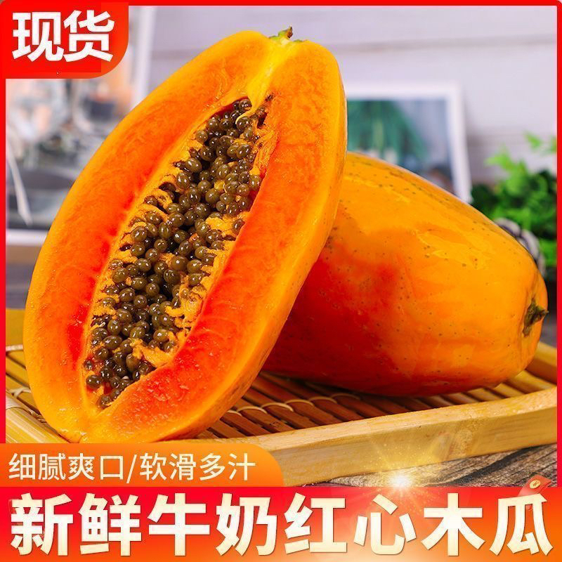 海南红心木瓜冰糖心超甜木瓜整箱包邮应季水果孕妇水果木瓜