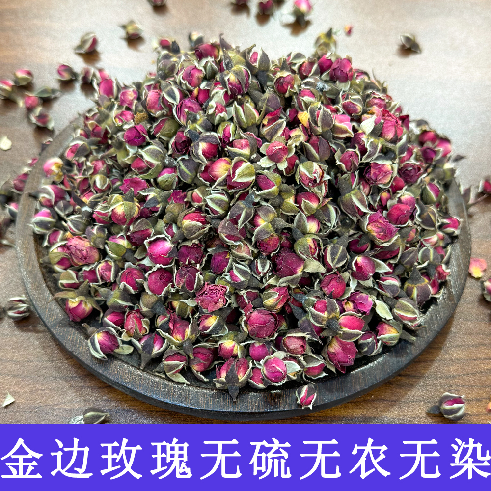 云南金边玫瑰无硫食用花养生滋补泡茶佳品