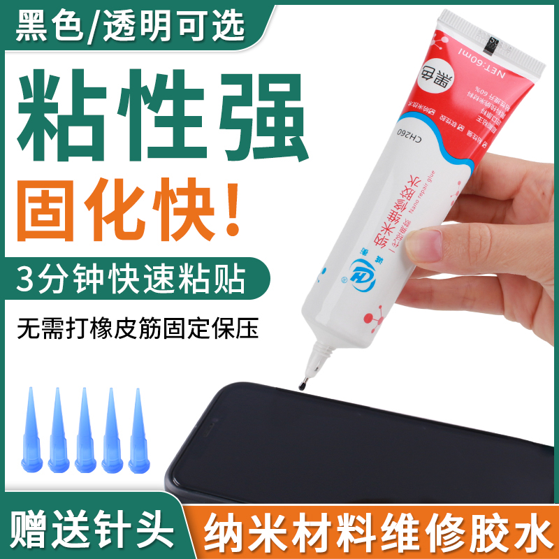 诚衡纳米胶水3分钟快速固化无需橡皮筋固定保压手机边框屏幕胶水 
