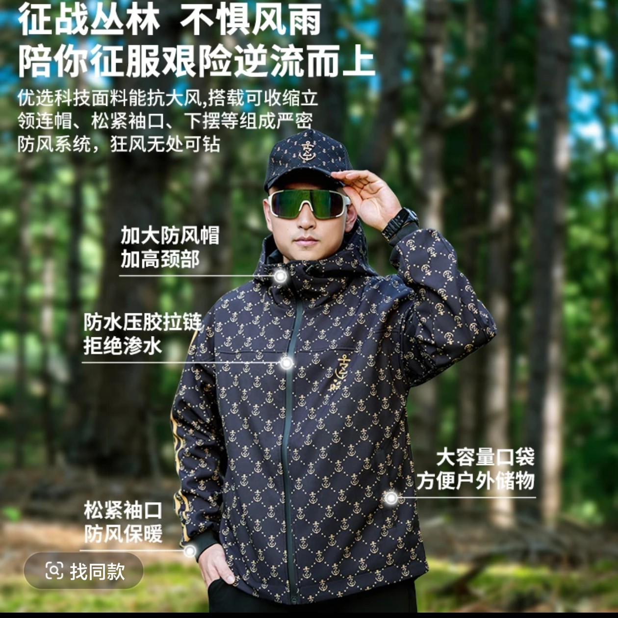 船长26年冲锋衣防风防水