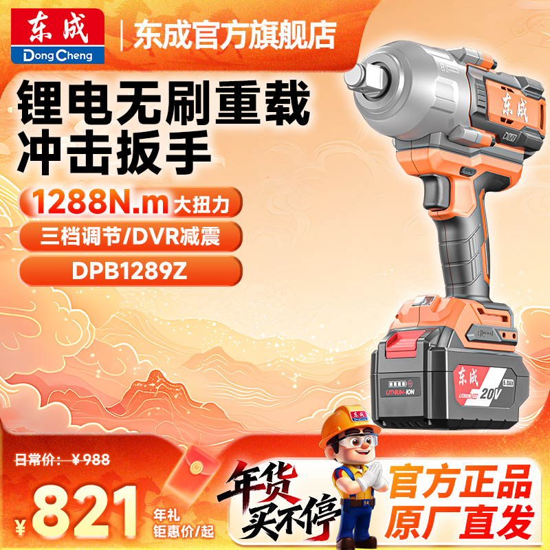 东成官方电动扳手工业级大扭力冲击风炮1288N东成工具官方旗舰店