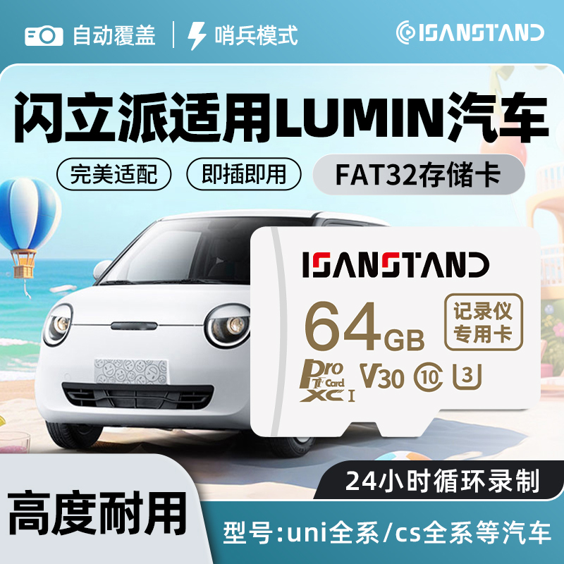 SanStand TF卡适用于长安糯玉米行车记录仪内存卡uni全系存储卡