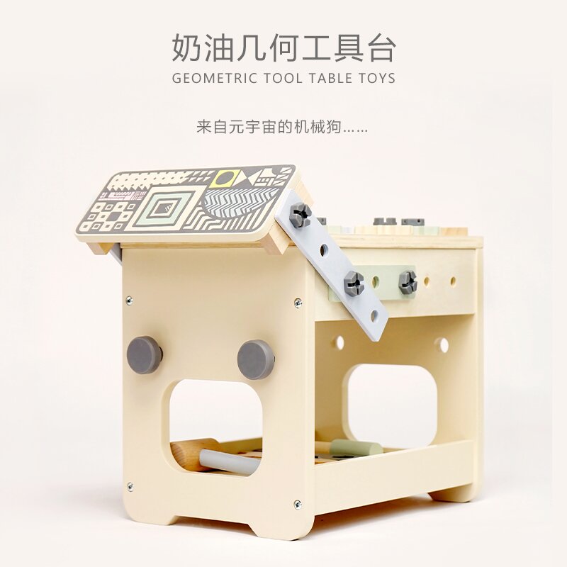 【奶油系列】儿童奶油几何工具台玩具 