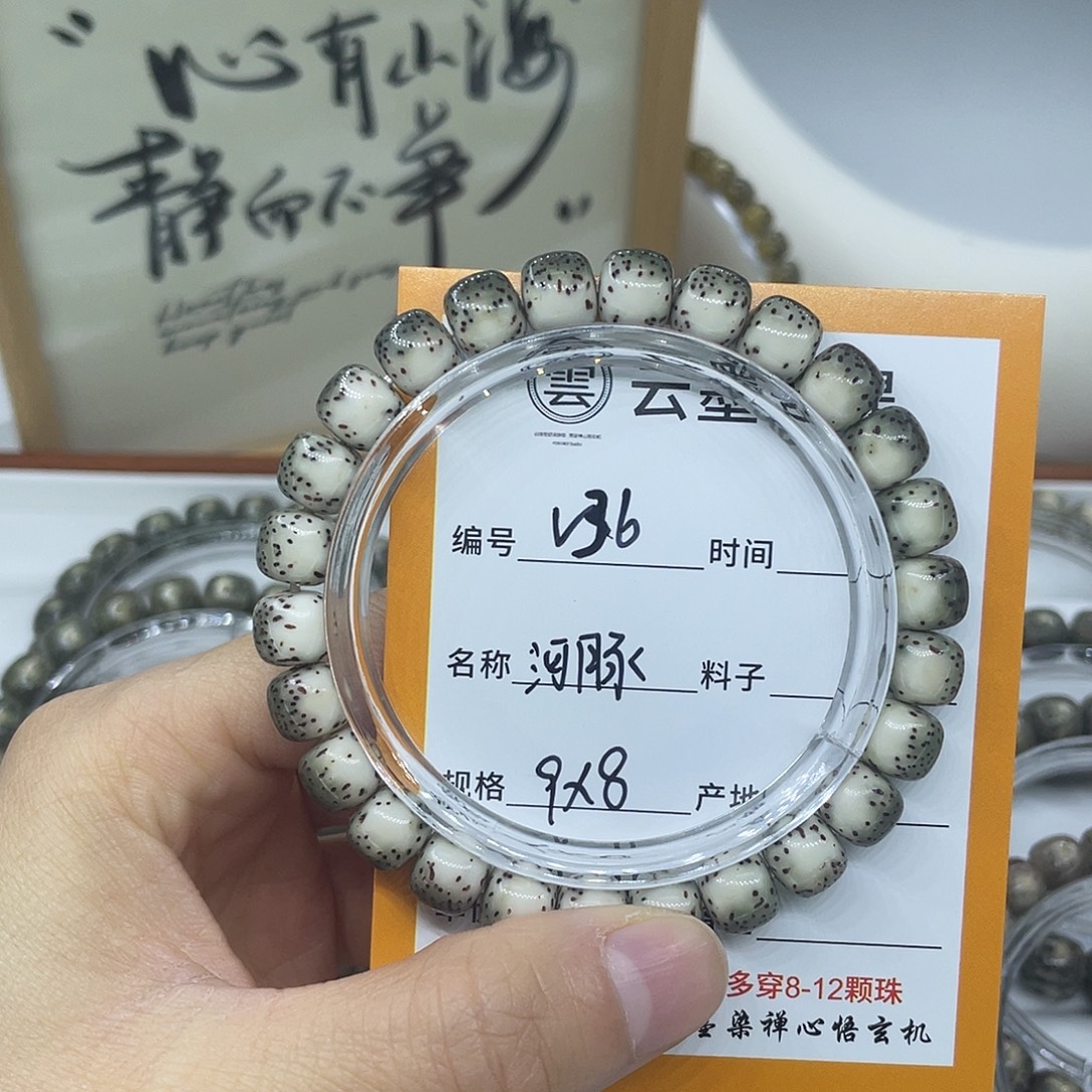 可***爸手串星月菩提V36河豚9