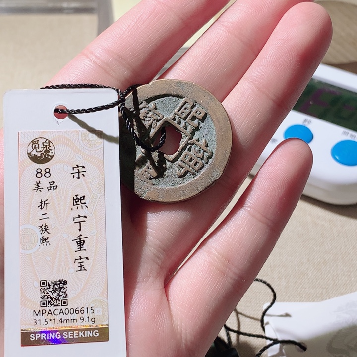铜觅泉评级古钱币一枚 轩轩