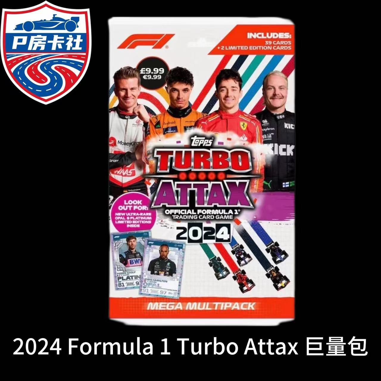 【P房卡社】2024 Formula 1Turbo Attax巨量包【默认代拆】