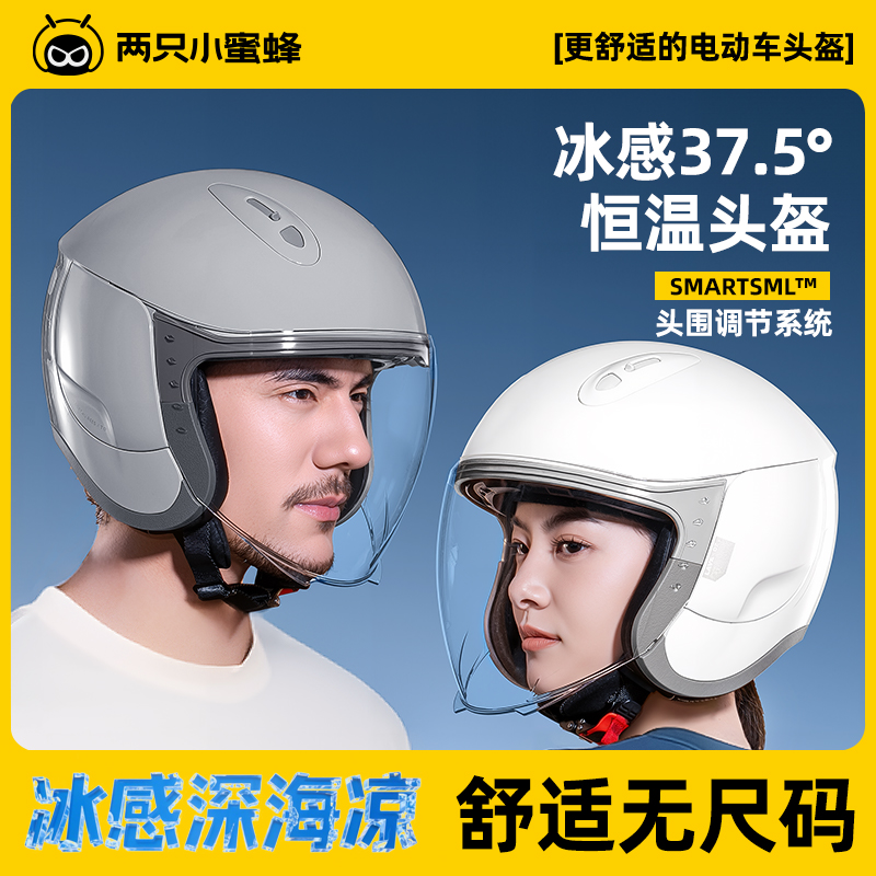 两只小蜜蜂电动摩托车头盔男3C认证女士海王星电瓶头盔2025新款
