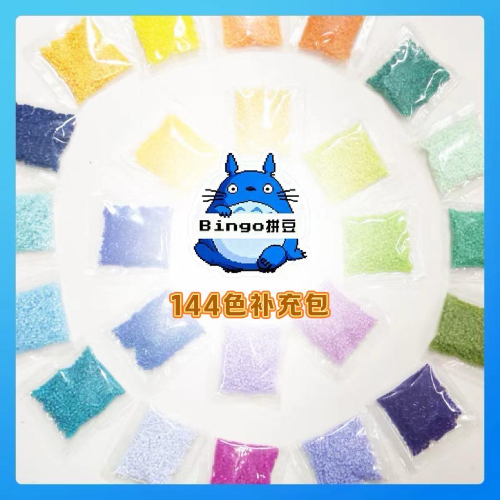 Bingo拼豆 144色融合拼豆套装 MARD黄豆豆DODO小舞通用 手工DIY