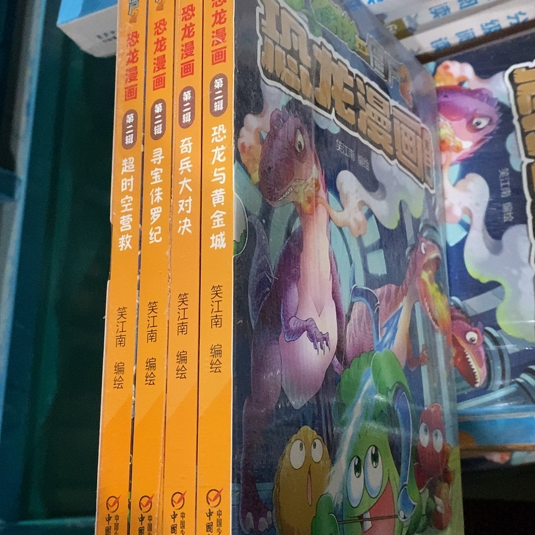 恐龙合集2 四本    