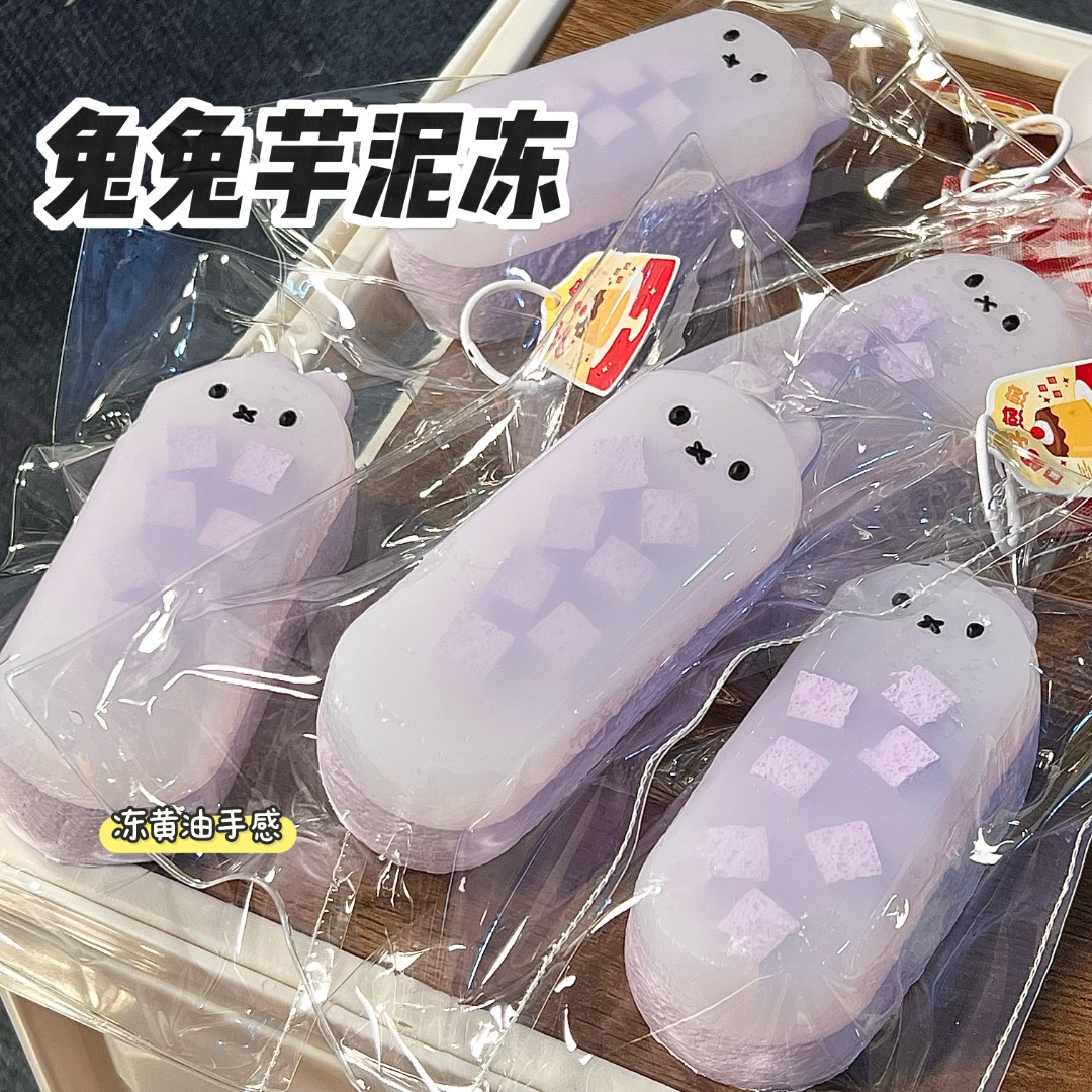 冻黄油手感！兔兔芋泥冻 220g左右玩具 捏捏~
