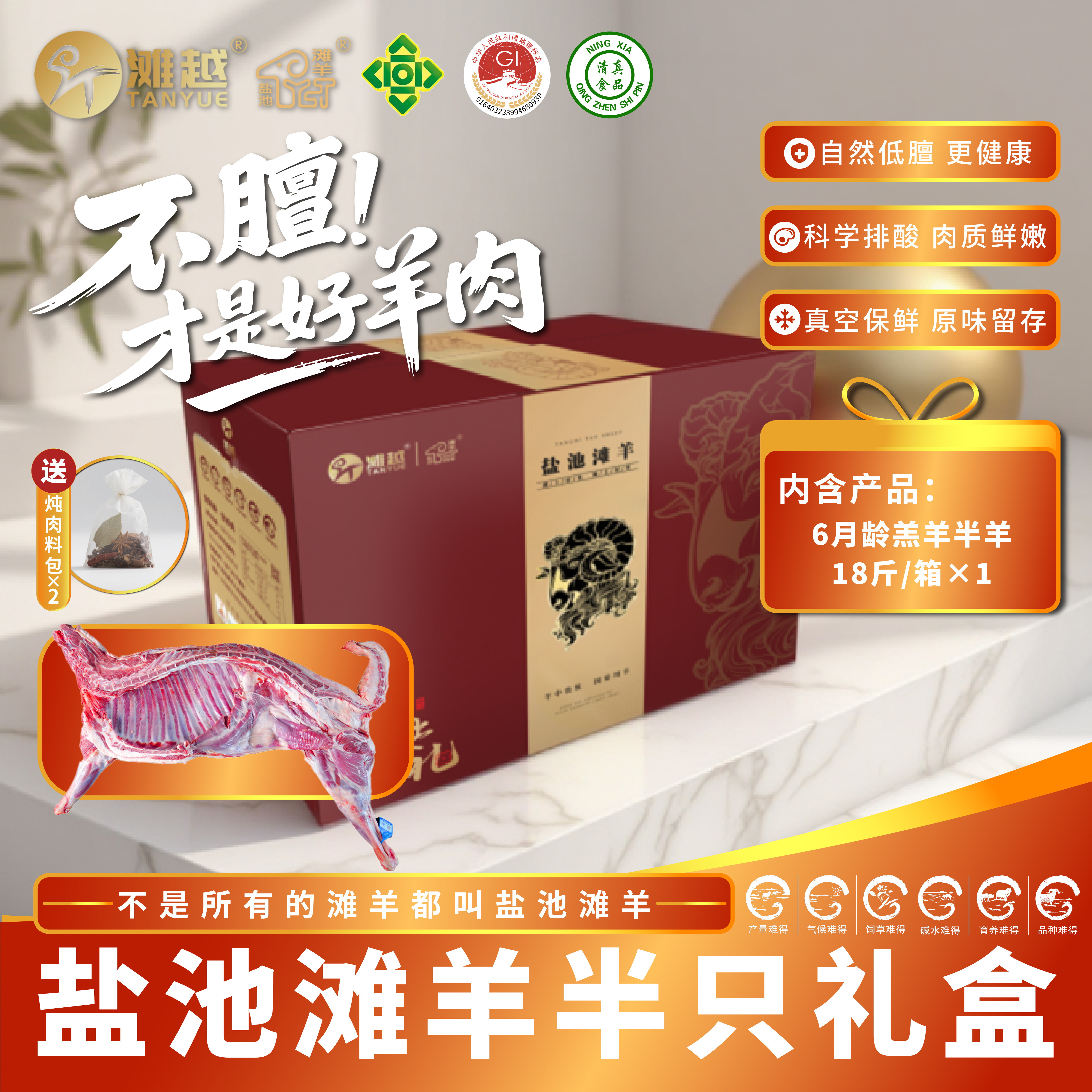 盐池县冯记沟乡正宗盐池滩羊半只羊礼盒18斤新鲜现宰精分割清炖