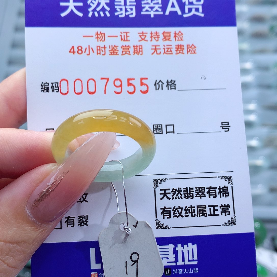 翡翠戒指未镶嵌寸*天然