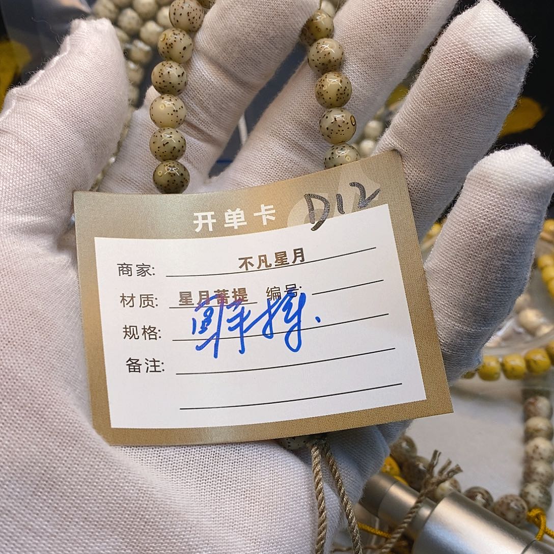 星月菩提手串11112222D12