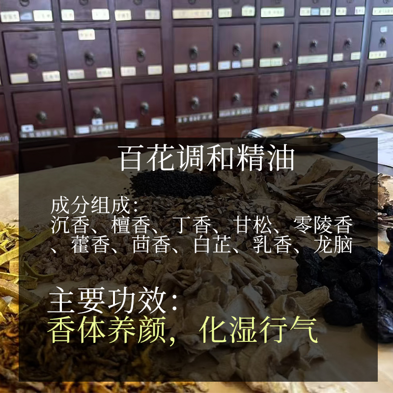 周年庆-百花调和精油100ml