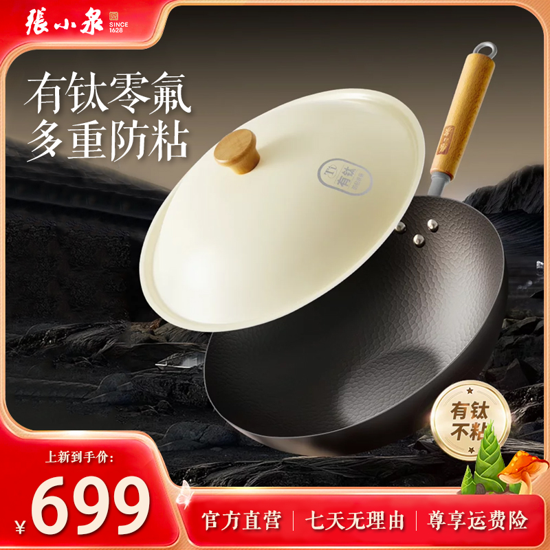 张小泉有钛炒锅防粘不易生锈免开锅锤纹工艺硬度高加深锅身家用锅