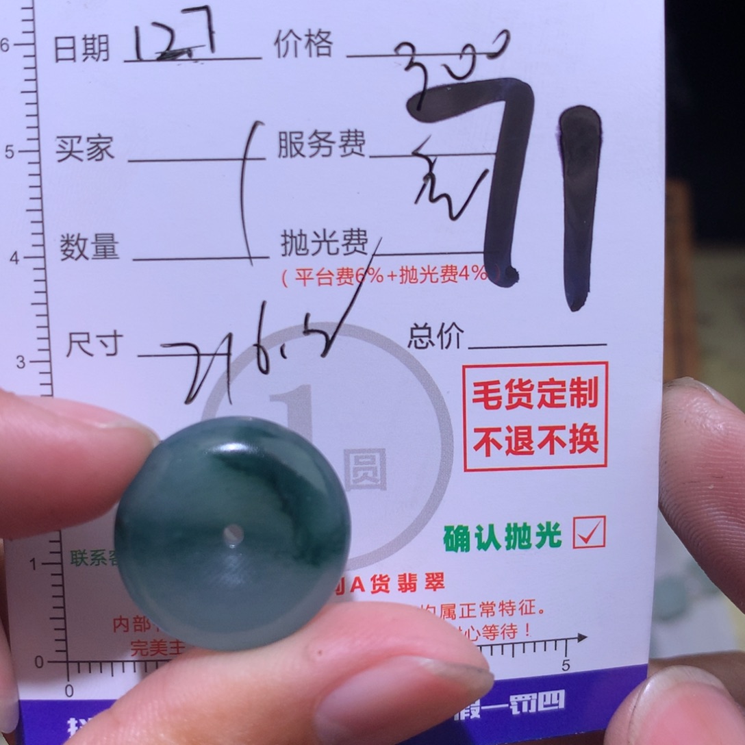 野***蛮定制翡翠未镶嵌111