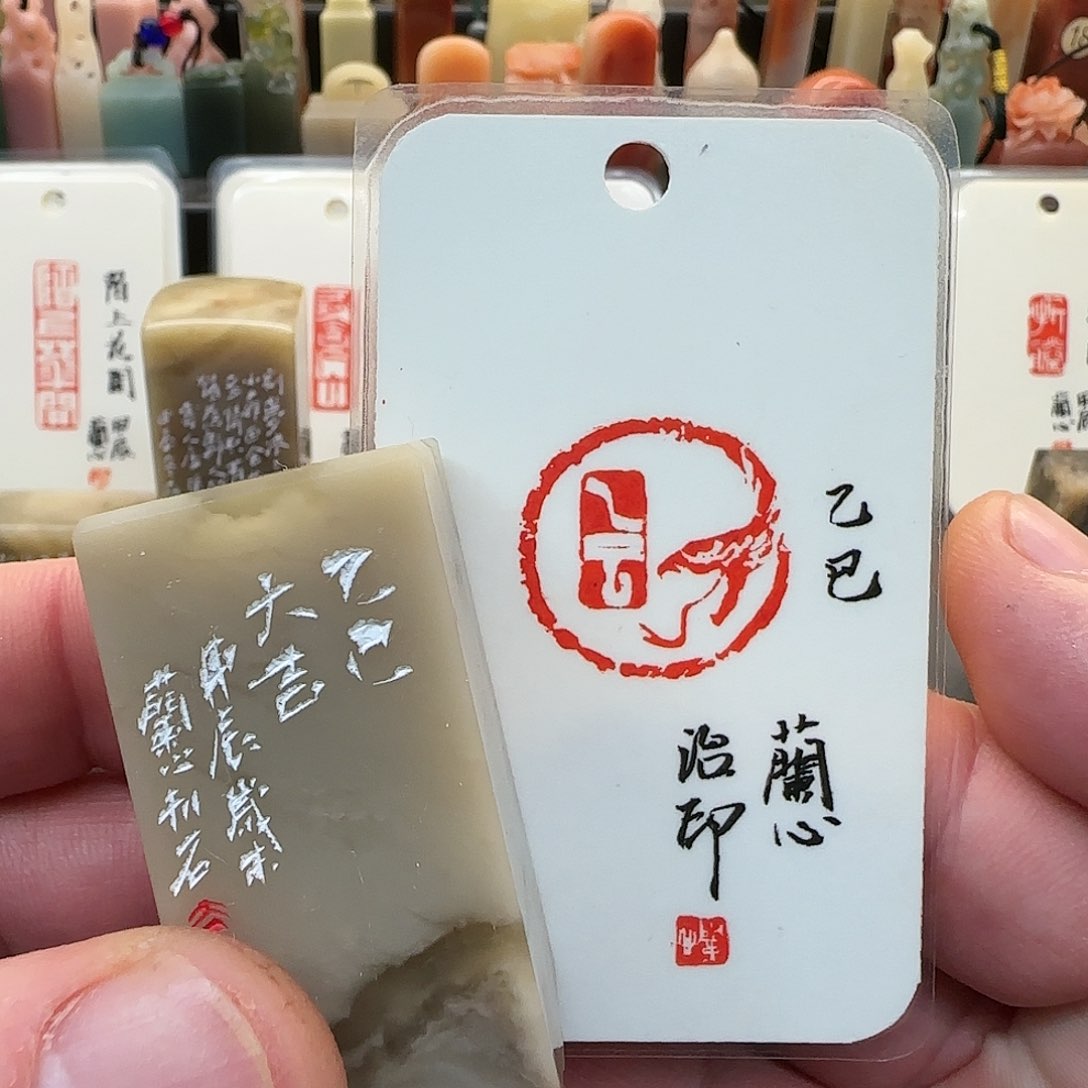 昌化石印石兰心原创篆刻2.5*2.5*5厘米成品闲章